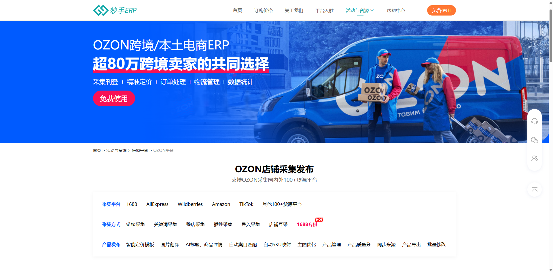 Ozon跨境电商平台怎么样？Ozon电商平台好做吗？  商业资讯  第2张