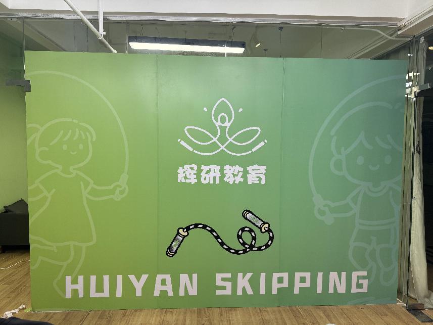 科技赋能跳绳教育 辉研跳绳 APP 打造青少年运动成长新路径