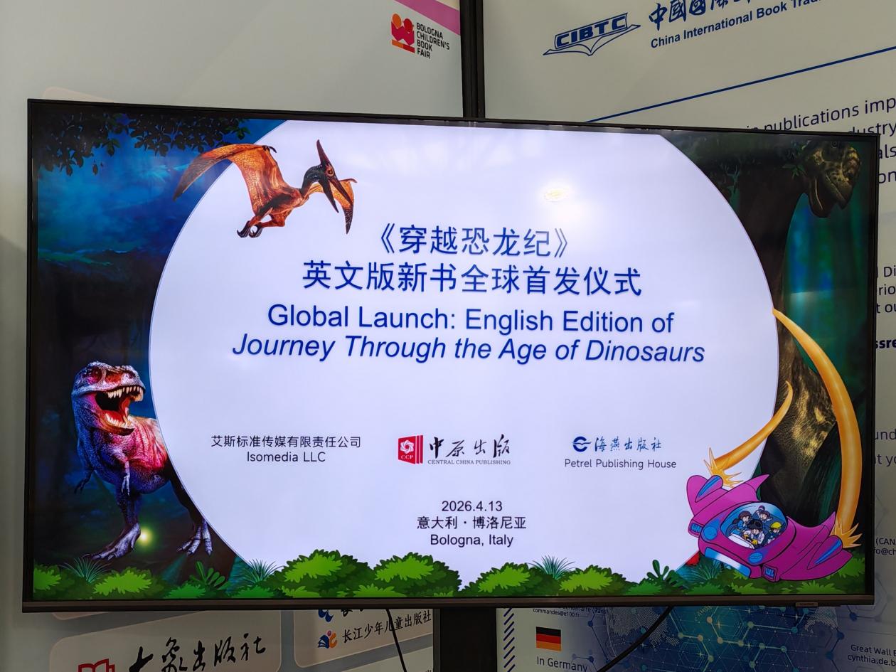 恐龙故里焕新彩 中国原创耀全球