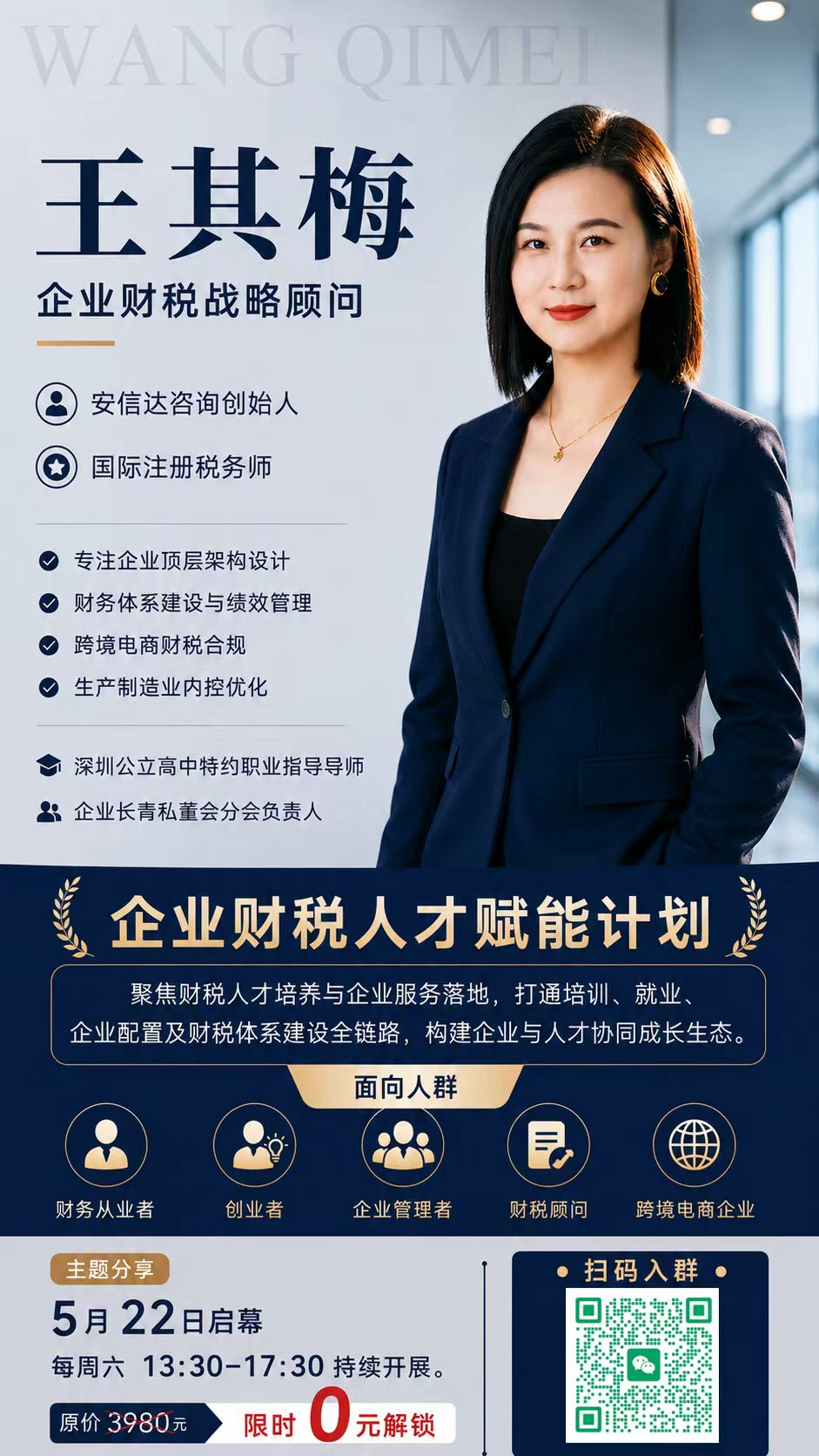 王其梅｜从流水线到财税咨询创业， 她想做一家让企业真正信任的公司