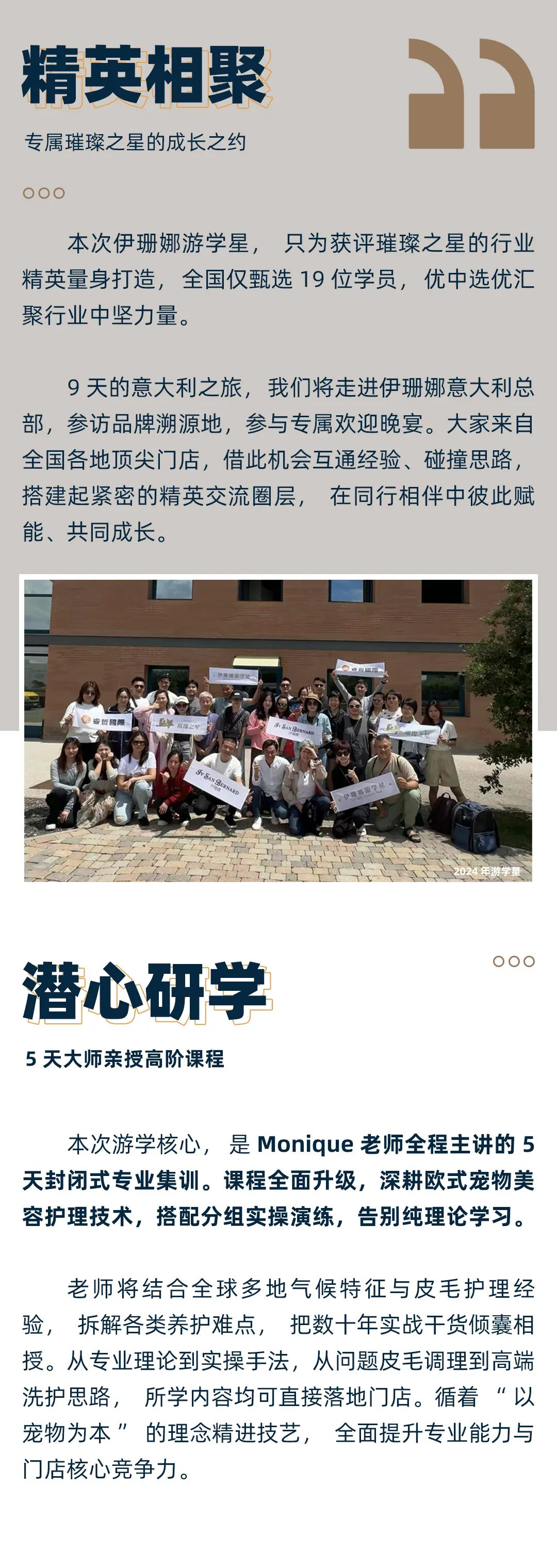 跨越山海，奔赴初心｜2026伊珊娜游学星出发在即  商业资讯  第3张