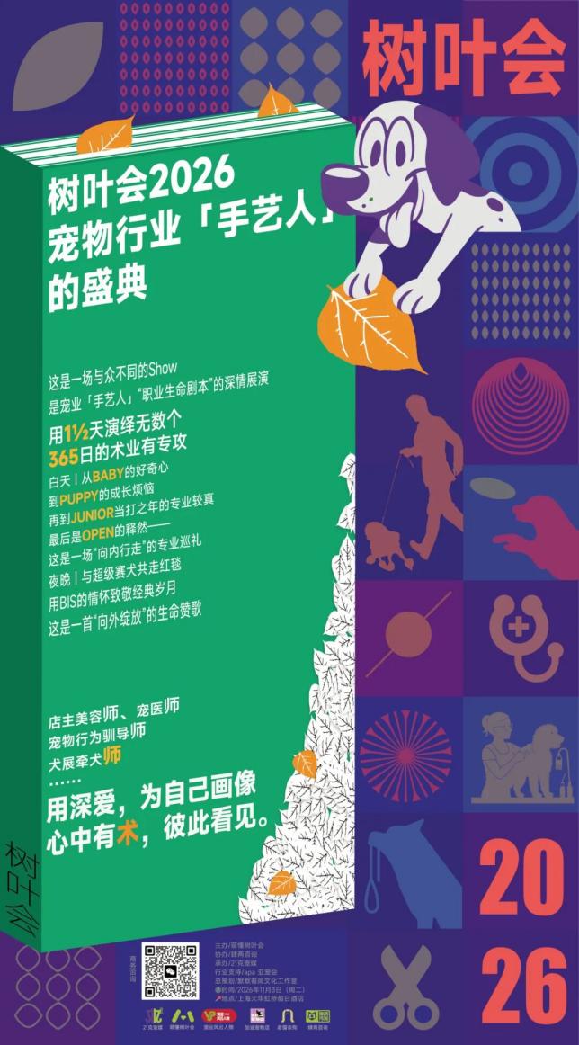 【树叶会2026专题】从“总冠名”到“同行者”:伊珊娜与树叶会的第二次握手 商业资讯 第6张 【树叶会2026专题】从“总冠名”到“同行者”:伊珊娜与树叶会的第二次握手 商业资讯 第6张