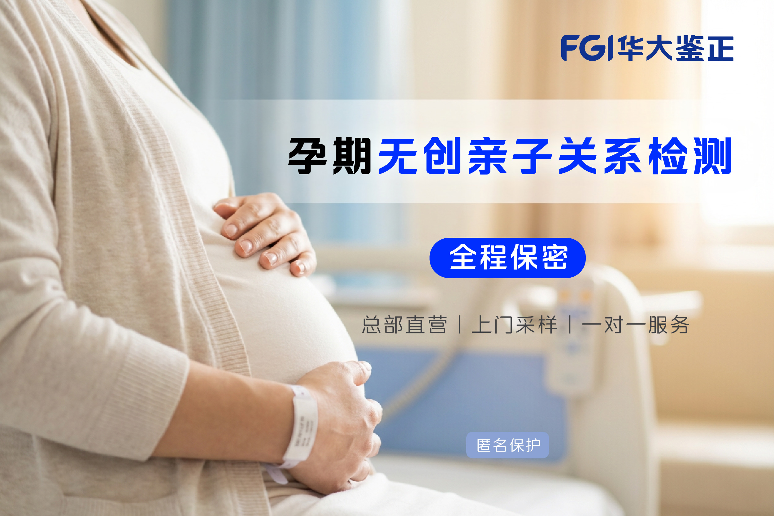 孕期无创亲子鉴定准确率盘点 华大鉴正实测