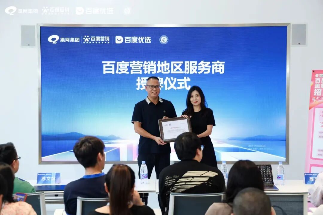 “向新而行・百度营销中国行” 渠网集团服务商专场 暨百度电商美妆行业招商会圆满举行  商业资讯  第2张 “向新而行・百度营销中国行” 渠网集团服务商专场 暨百度电商美妆行业招商会圆满举行  商业资讯  第2张