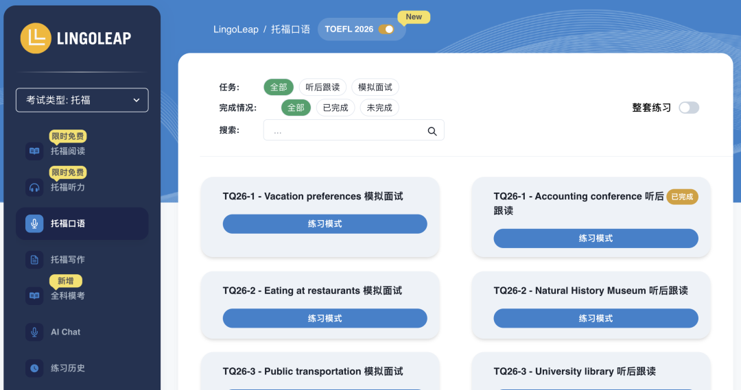 直击新托福 2026 首考：我整理了全网反馈和真实考场体验（附考题回忆）  商业资讯  第1张
